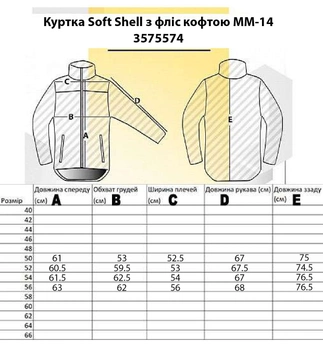 Куртка Soft Shell із фліс кофтою ММ-14 Pancer Protection 56