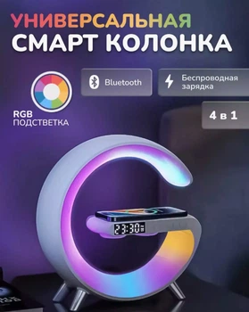 Настільна смарт гугл лампа G11 нічник G-Smart RGB 15W з бездротовою зарядкою Bluetooth-колонкою та FM радио Велика Біла
