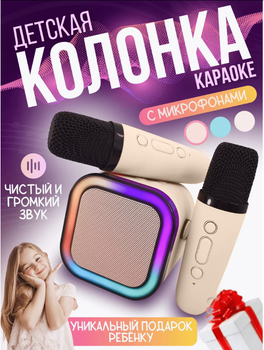 Бпровідна Bluetooth-Колонка з мікрофонами SPEAKER K12 бежева, з підсвічуванням