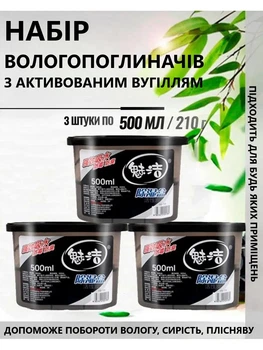 Влагопоглотитель (Набор 3шт) 500 мл бамбуковый от влаги, плесени и грибка, влагопоглотитель, поглотитель влаги