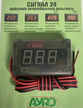 Автомобільний вольтметр із зумером (звуковим сигналом) 24В (Сигнал 24)