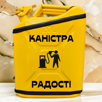 Подарочный набор для мужчин Канистра бар 20 л желтая с надписью Канистра радости + посуда в мини бар