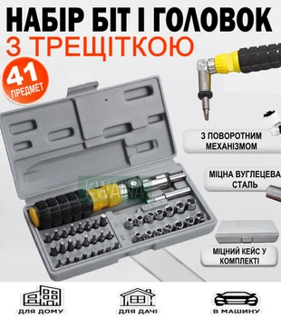 Набор бит и головок с трещоткой в кейсе набор инструментов для дома и авто 41 предмет
