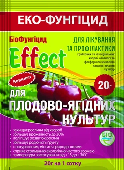 Біо-фунгіцид Біохім-Сервіс, Effect для плодово-ягідних 20 гр