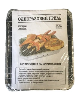 Гриль одноразовий 30x25 см.