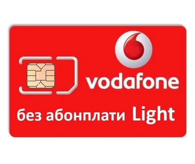 Золотой номер Водафон Тариф без абонплаты Vodafone Light