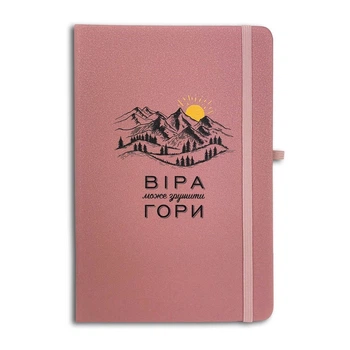 Блокнот "Віра може зрушити гори" (рожевий) 15х21 см