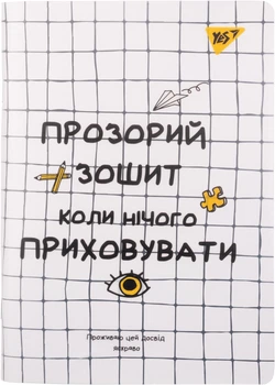 Зошит для записів YES Не ускладнюй! A5 70 аркушів у клітинку (5056574422514)