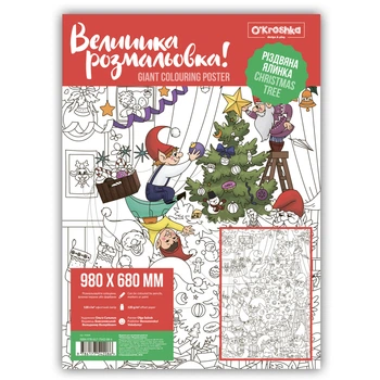 Величезна розмальовка «A Christmas tree»