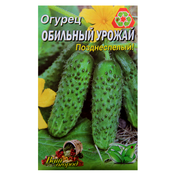 Насіння Огірок рясний урожай пізньостиглий 4 г великий пакет