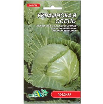 Семена Капуста Украинская осень поздняя 0.5 г