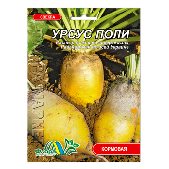 Семена Свекла кормовая Урсус Поли желто-оранжевая цилиндрическая позднеспелая 30 г