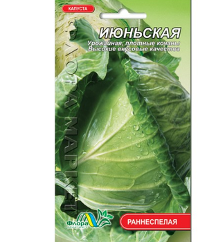 Насіння Капуста Червнева ранній 0.5 г