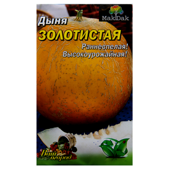 Семена Дыня Золотистая 5 г раннеспелая большой пакет