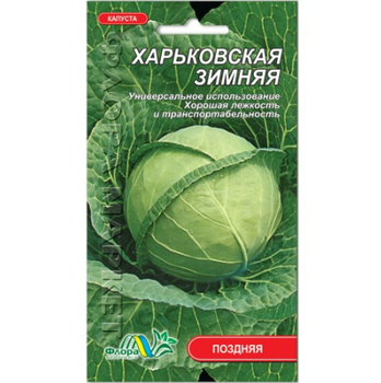 Семена Капуста Харьковская зимняя поздняя 0.5 г