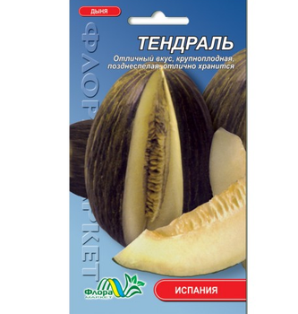 Семена Дыня Тендраль 0.4 г Испания поздняя