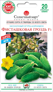 Семена Огурец Фисташковая гроздь F1, 20 шт (Солнечный март)