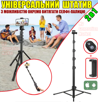 Регульований штатив від 60 см до 190 см NP-588 2в1 з пристроєм для селфі, пульт, тримач для телефону до 8,5 см монопод, селфі палиця без дроту