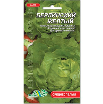 Семена Салат Берлинский желтый кочанный среднеспелый 1 г