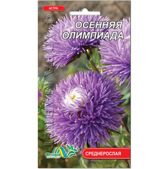 Насіння Айстра Осіння олімпіада голчаста фіолетова 0.3 г