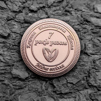 Монета медная "Любовь. Благополучие. Счастье." на 7 годовщину медной свадьбы c гравировкой Гралекс 15-007-045-01