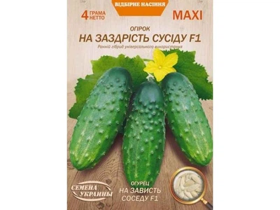 Огірок СЕМЕНА УКРАИНЫ (10 пачок) Максі "НА ЗАВИСТЬ СОСЕДУ F1" 4г (рс)