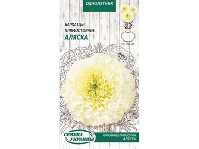 Чорнобривці СЕМЕНА УКРАИНЫ (10 пачок) прямостоячі "Аляска" ОД 0,5г