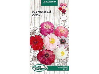 Мак СЕМЕНА УКРАИНЫ (10 пачок) махровий (суміш) ОД 0,2г