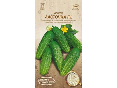 Огірок СЕМЕНА УКРАИНЫ (20 пачок) "Ласточка F1" ОВ 0,5г (рс)