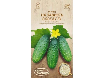 Огірок СЕМЕНА УКРАИНЫ (20 пачок) "НА ЗАВИСТЬ СОСЕДУ F1" ОВ 0,5г (рс)