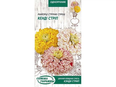 Цинія СЕМЕНА УКРАИНЫ (10 пачок) струнка КЕНДІ СТРІП (суміш) ОД 0,3г