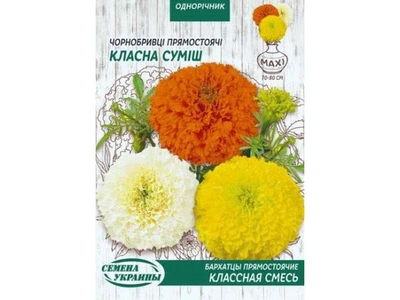 Чорнобривці СЕМЕНА УКРАИНЫ (10 пачок) Максі прям. "КЛАСС. СМЕСЬ" 5г