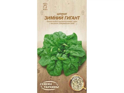 Шпинат СЕМЕНА УКРАИНЫ (20 пачок) "Зимний Гигант" ОВ 2г (рс)