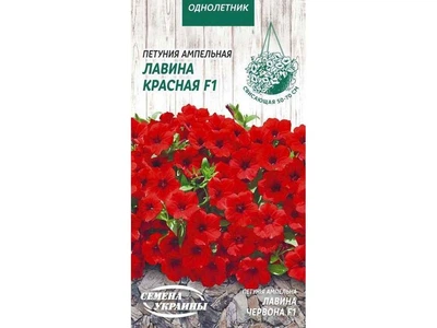 Петунія СЕМЕНА УКРАИНЫ (10 пачок) ампельна "Лавина Красная F1" [10шт] ОД