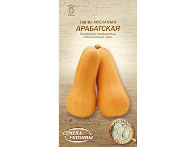 Гарбуз СЕМЕНА УКРАИНЫ (20 пачок) мускатний "АРАБАТСКАЯ" ОВ 3г (пс)