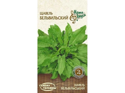 Щавель СЕМЕНА УКРАИНЫ (20 пачок) "Бельвильский" НВ 2г (рс)