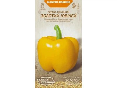 Перець солодкий СЕМЕНА УКРАИНЫ (20 пачок) "ЗОЛОТИЙ ЮВІЛЕЙ" ОВ (сс) 0,25г