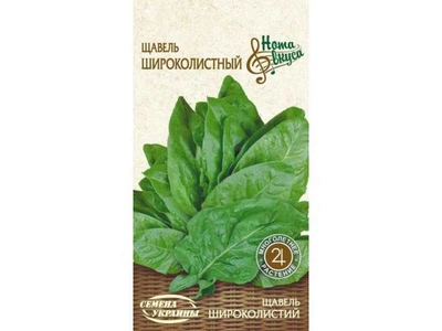 Щавель СЕМЕНА УКРАИНЫ (20 пачок) "ШИРОКОЛИСТНЫЙ" НВ 2г (рс)