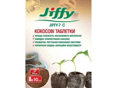 Таблетки кокосові JIFFY для розсади 30мм "JIFFY—7 Cocos" (10шт/уп)