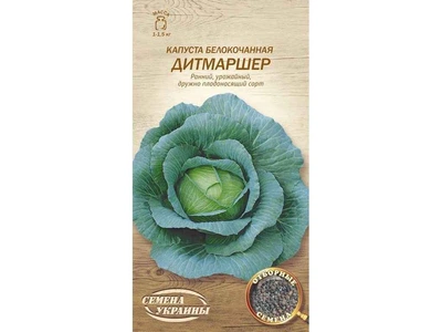 Капуста СЕМЕНА УКРАИНЫ (20 пачок) білокачанна "Дитмаршер" ОВ 1г (рс)