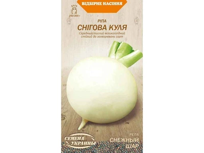 Ріпа СЕМЕНА УКРАИНЫ (20 пачок) "СНІГОВА КУЛЯ" ОВ (рс) 2г