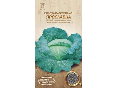 Капуста СЕМЕНА УКРАИНЫ (20 пачок) білокачанна "ЯРОСЛАВНА" ОВ 1г (пс)