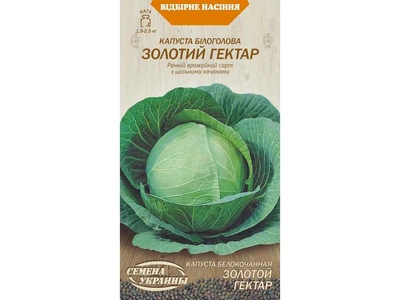 Капуста СЕМЕНА УКРАИНЫ (20 пачок) білоголова "ЗОЛОТИЙ ГЕКТАР" ОВ (рс) 1г