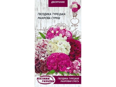 Гвоздика СЕМЕНА УКРАИНЫ (10 пачок) Турецька Махрова (суміш) ДВ 0,25г