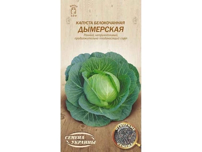 Капуста СЕМЕНА УКРАИНЫ (20 пачок) білокачанна "Дымерская" ОВ 1г (рс)