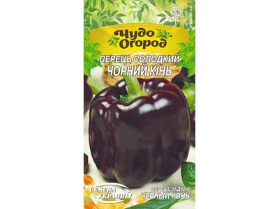 Перець солодкий СЕМЕНА УКРАИНЫ (10 пачок) "ЧОРНИЙ КІНЬ" ЧудО (рс) 0,25г