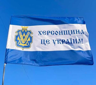 Флаг «Херсонщина - это Украина!» (старославянский) 105х70 см PromoZP