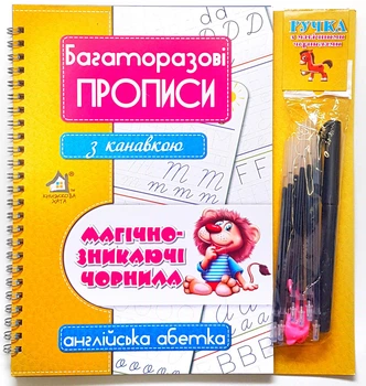 Багаторазові прописи з канавкою Англійська абетка