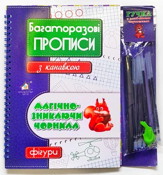 Багаторазові прописи з канавкою Фігури.