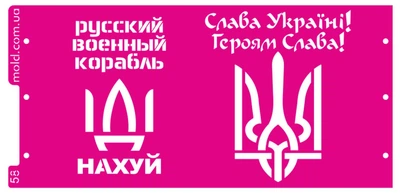 Трафарет 58